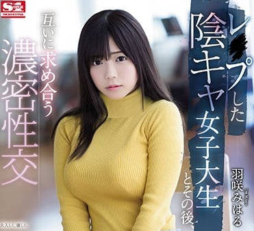 SSNI-383 内向的美女大学生-羽咲みはる